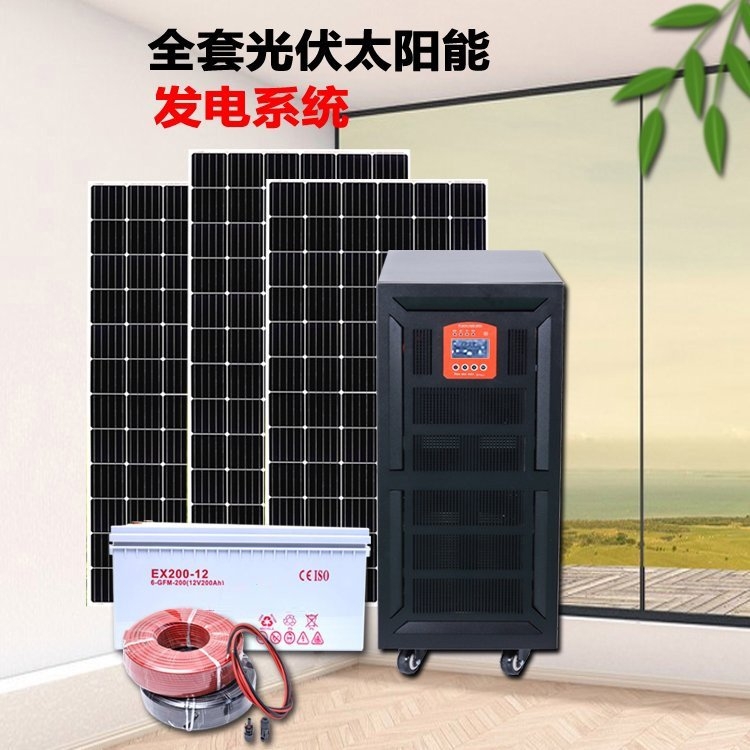 8KW太陽能發電系統全套家用光伏發電機離網發電設備